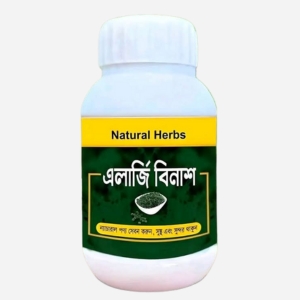এলার্জি বিনাশ ১ ফাইল এক মাস